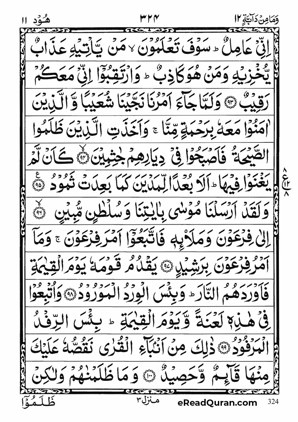 Quran Para 12 - Page 16