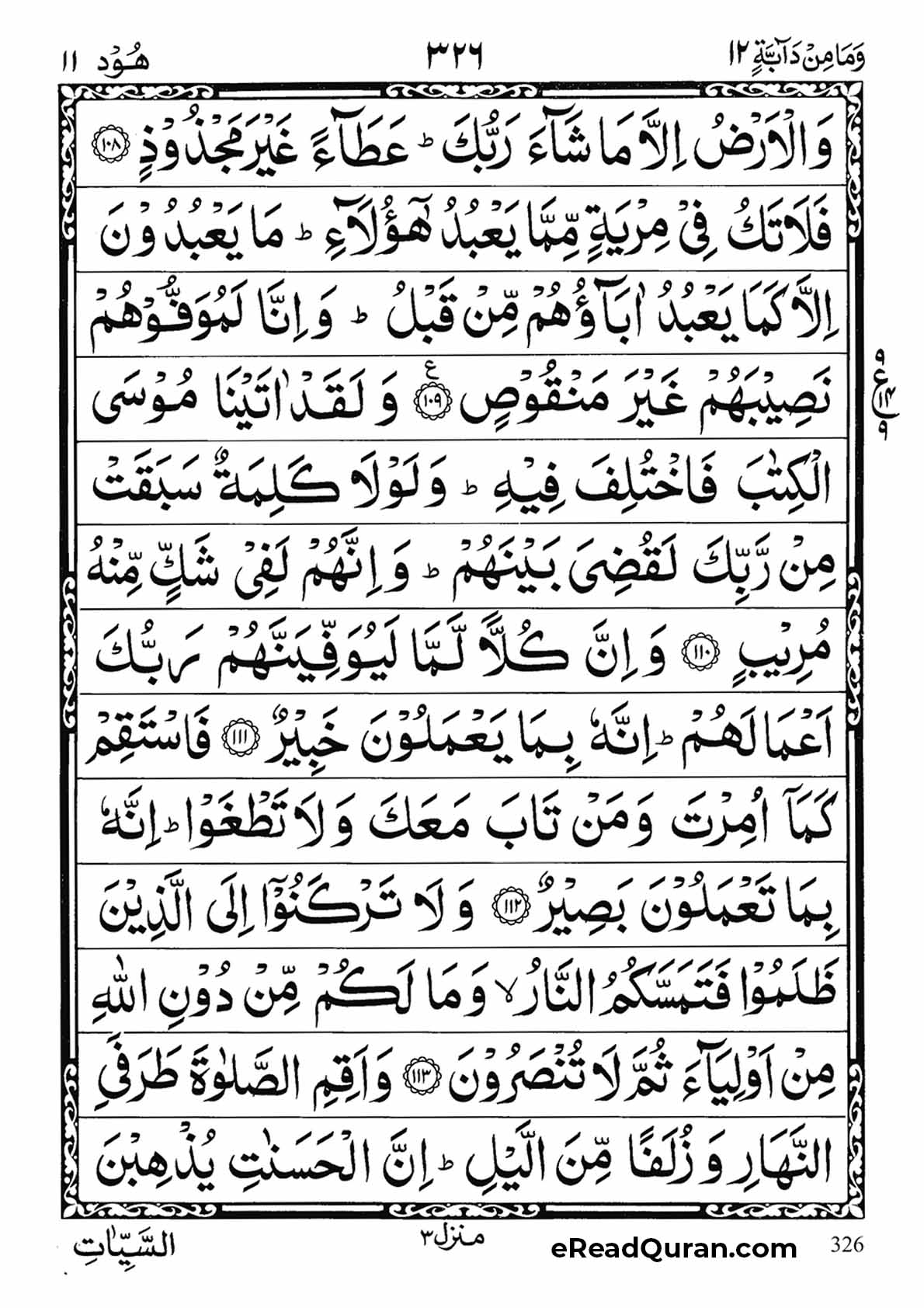 Quran Para 12 - Page 18