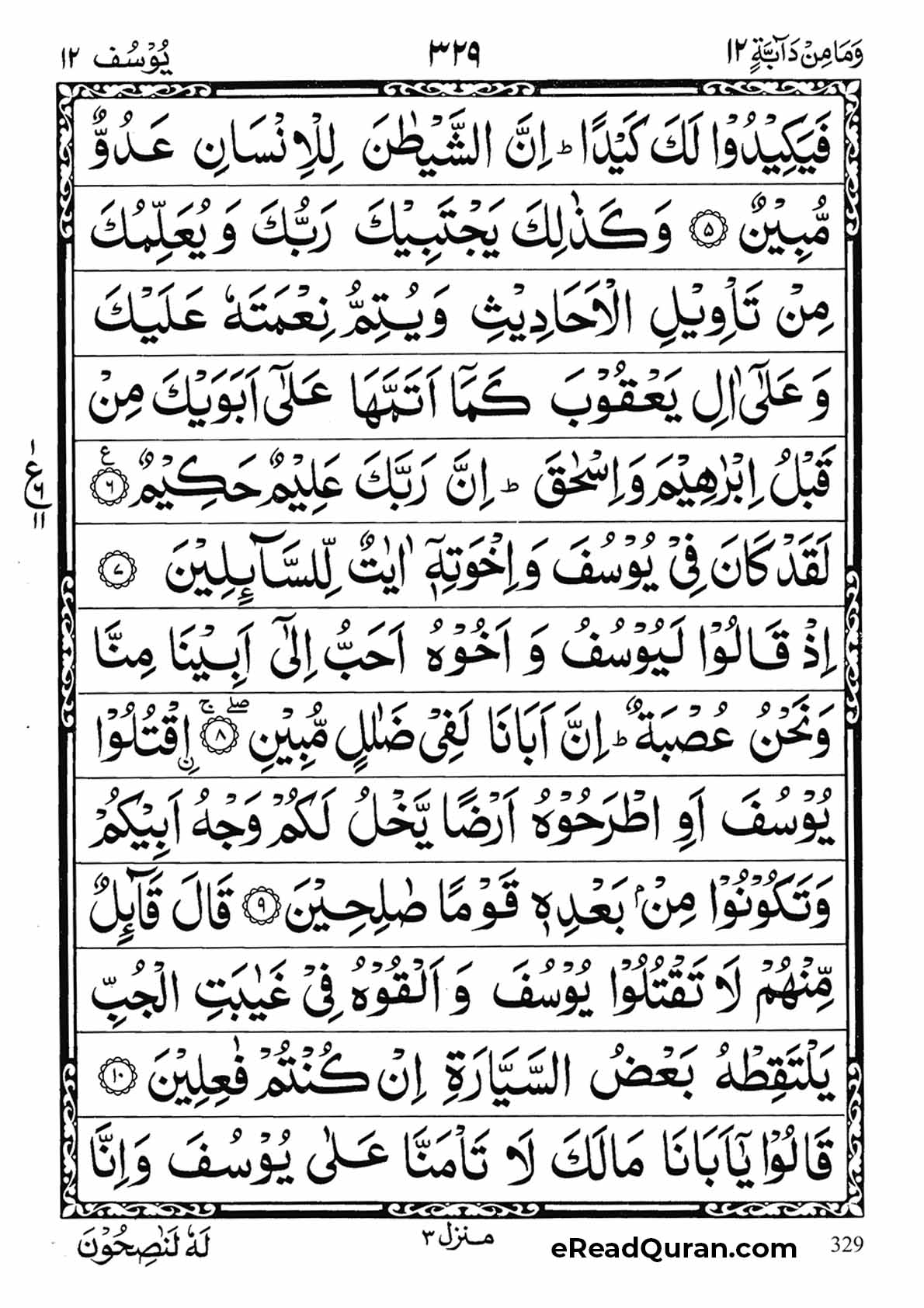 Quran Para 12 - Page 21