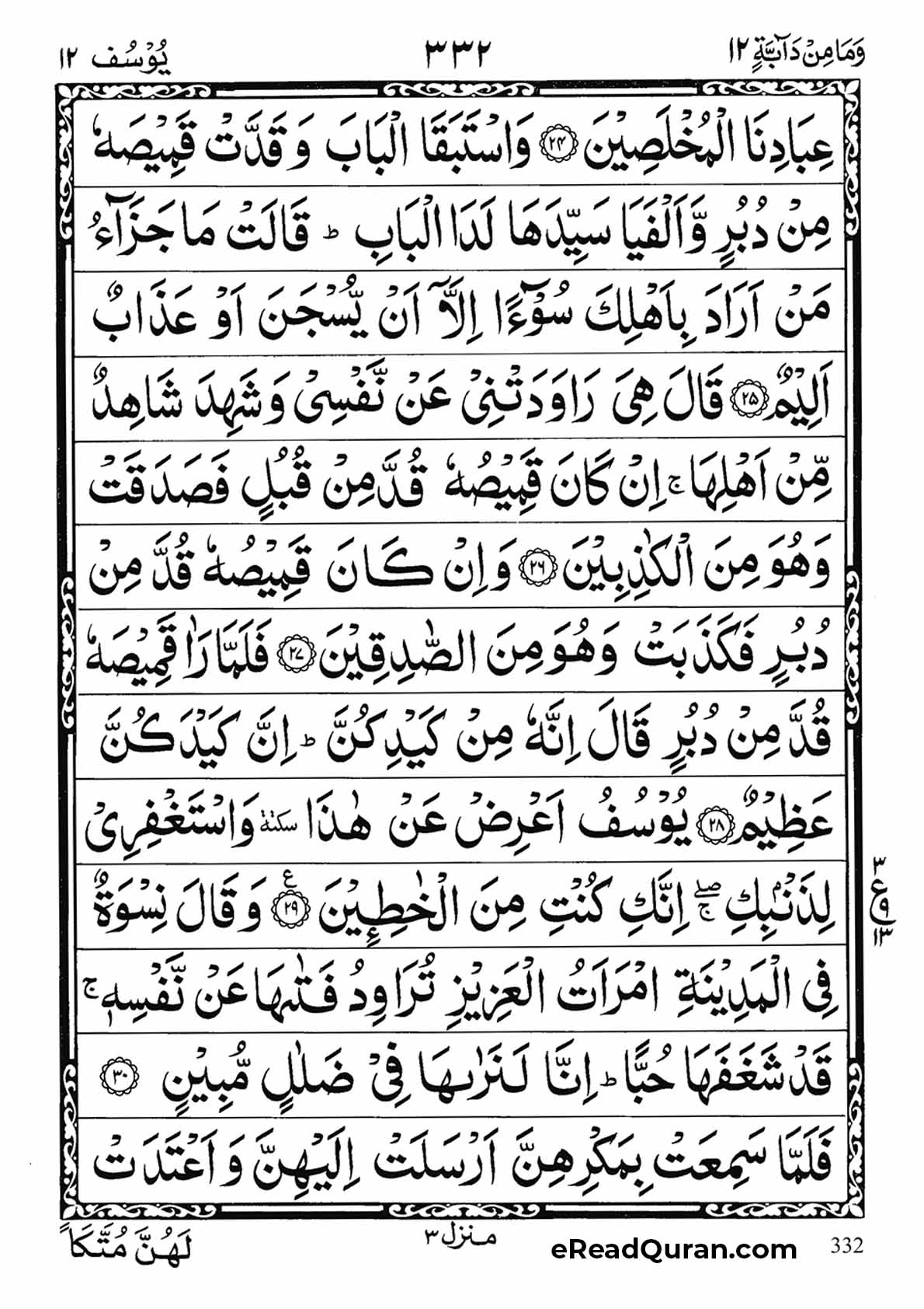 Quran Para 12 - Page 24