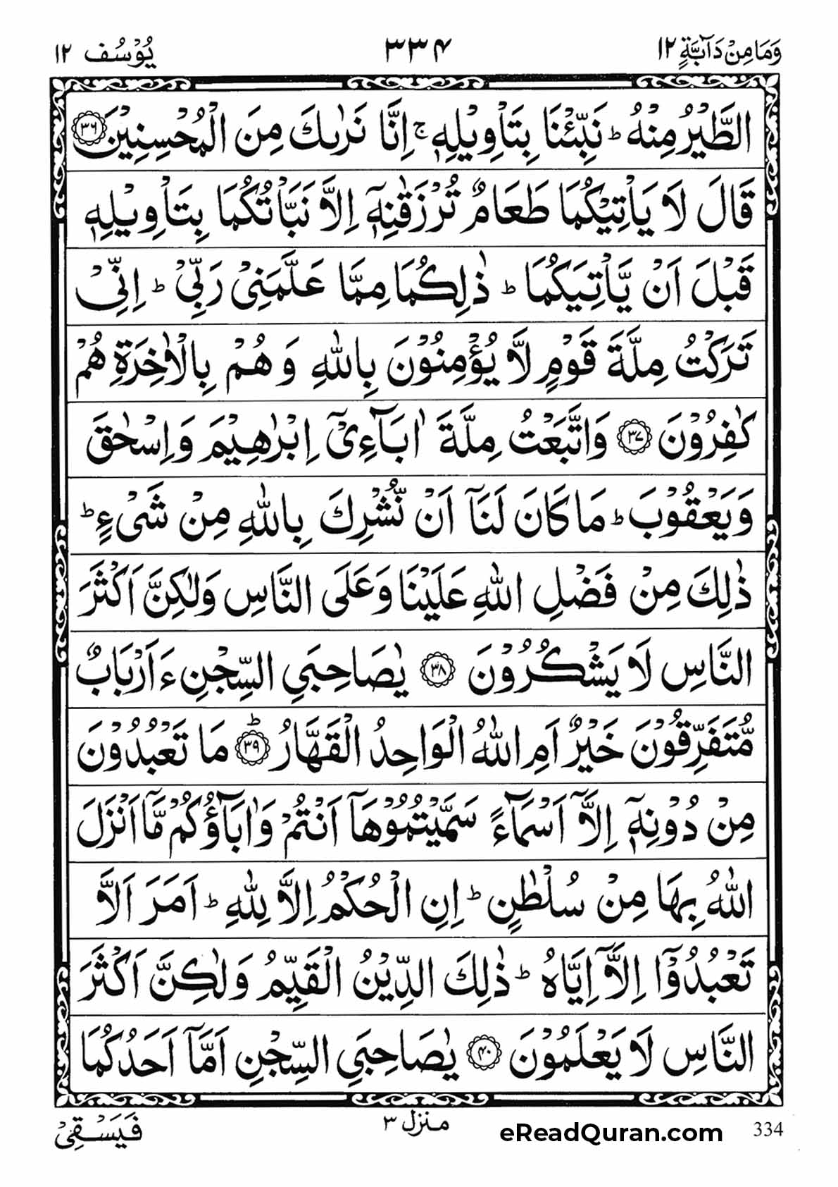 Quran Para 12 - Page 26