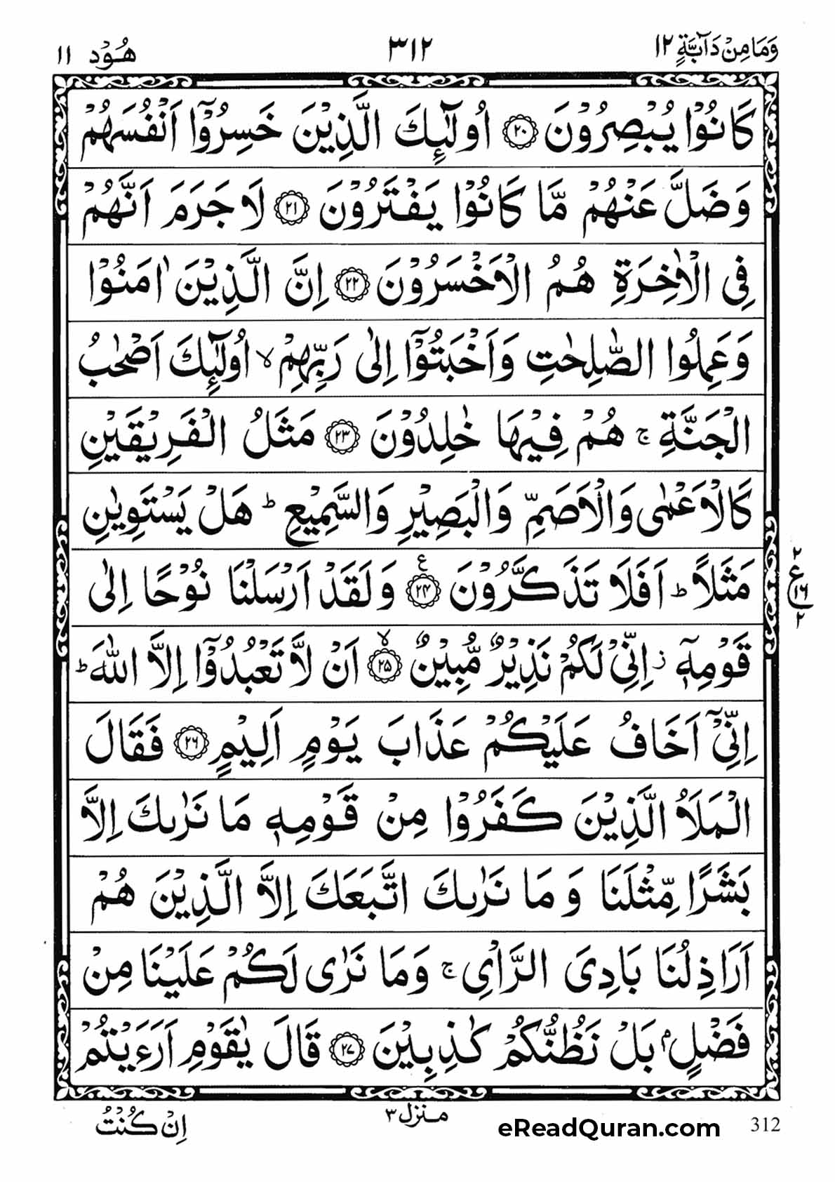 Quran Para 12 - Page 4