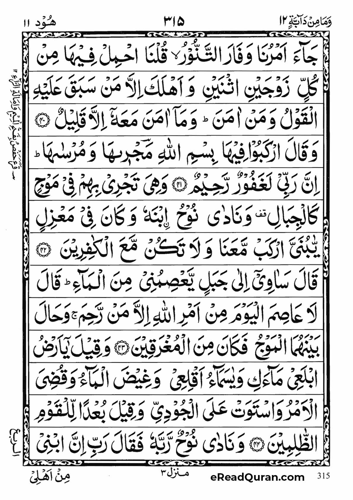 Quran Para 12 - Page 7