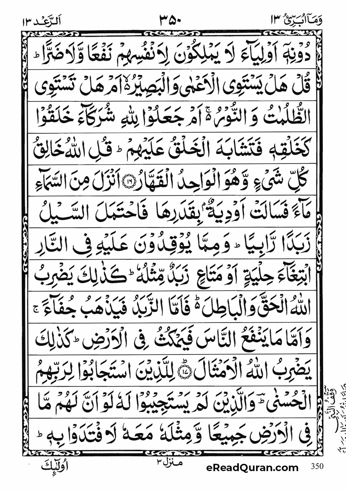 Quran Para 13 - Page 14