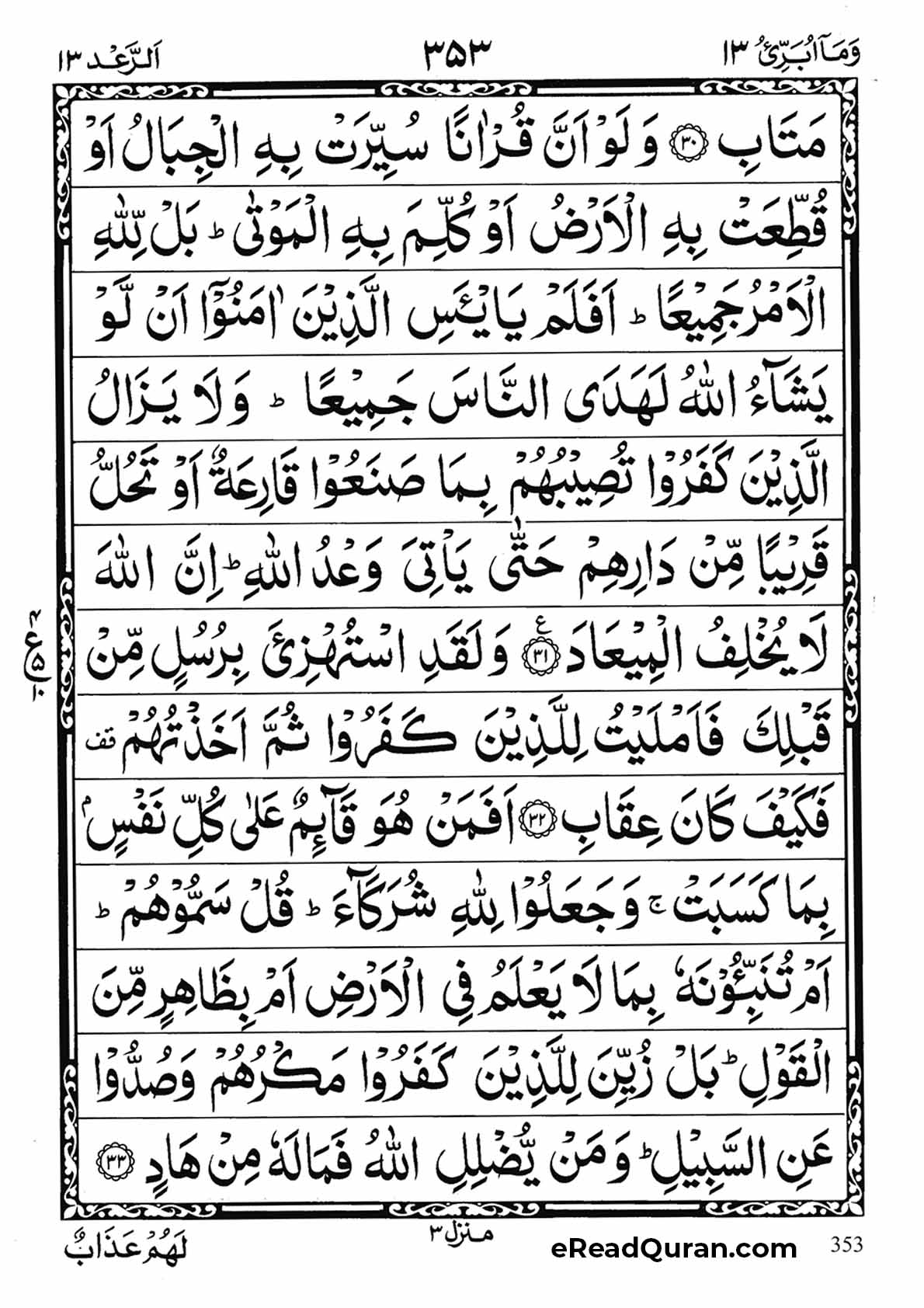 Quran Para 13 - Page 17