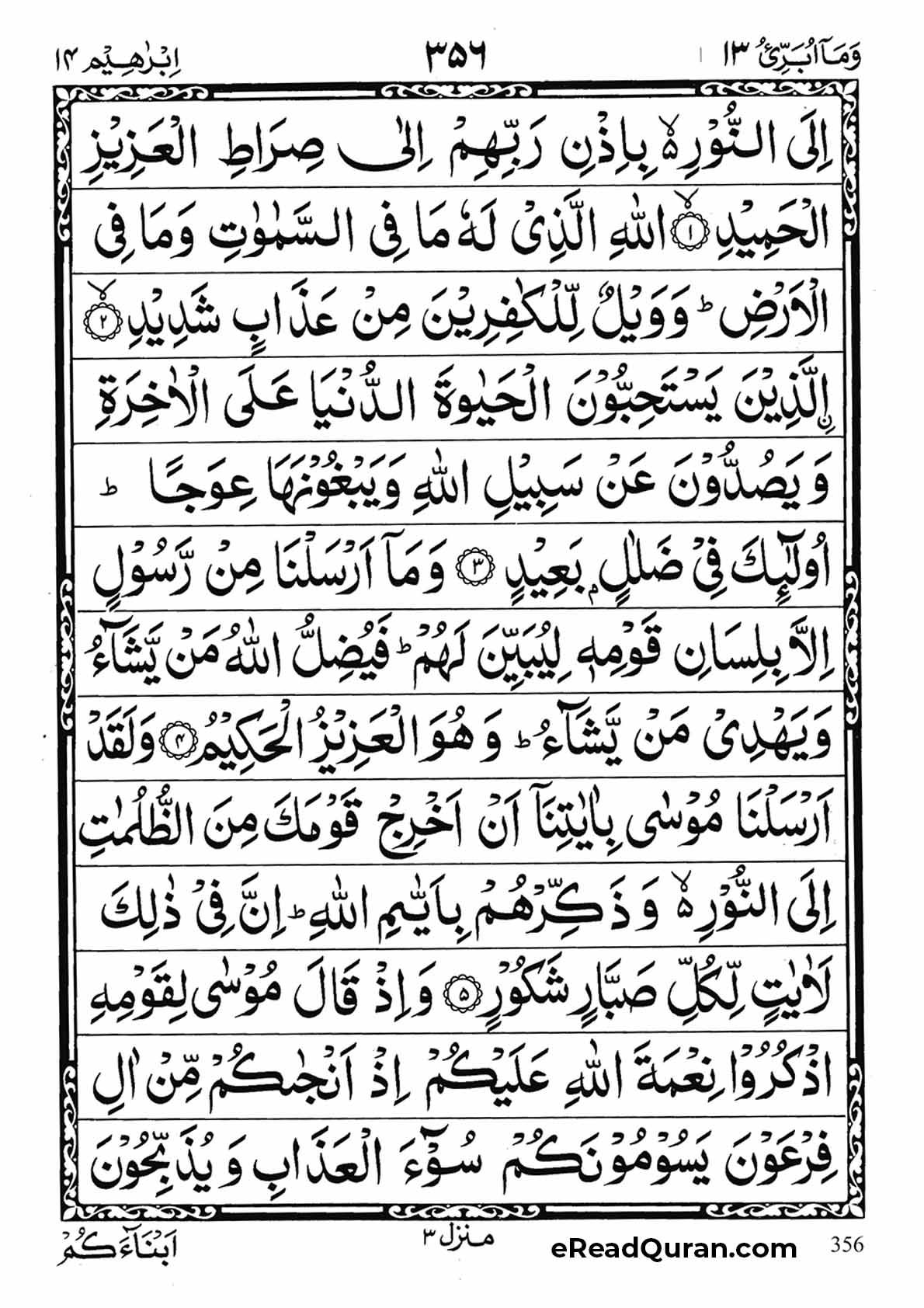 Quran Para 13 - Page 20