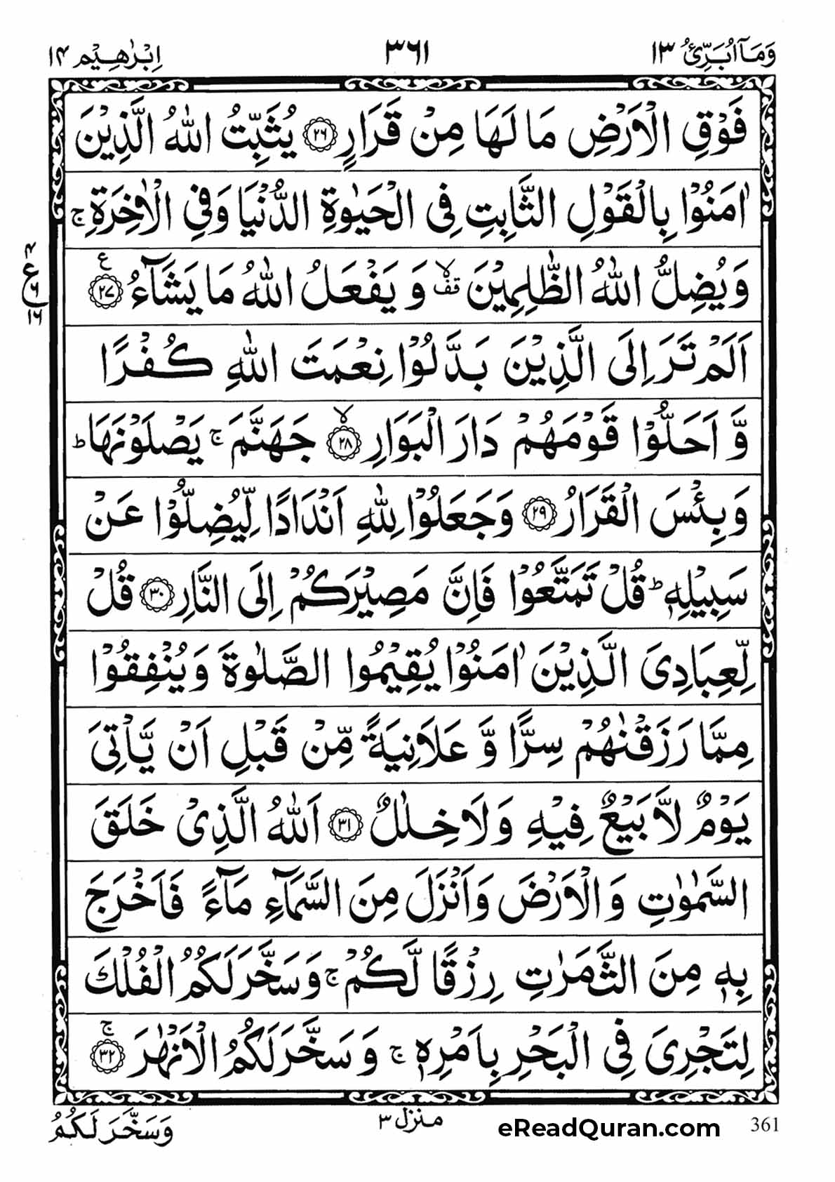 Quran Para 13 - Page 25