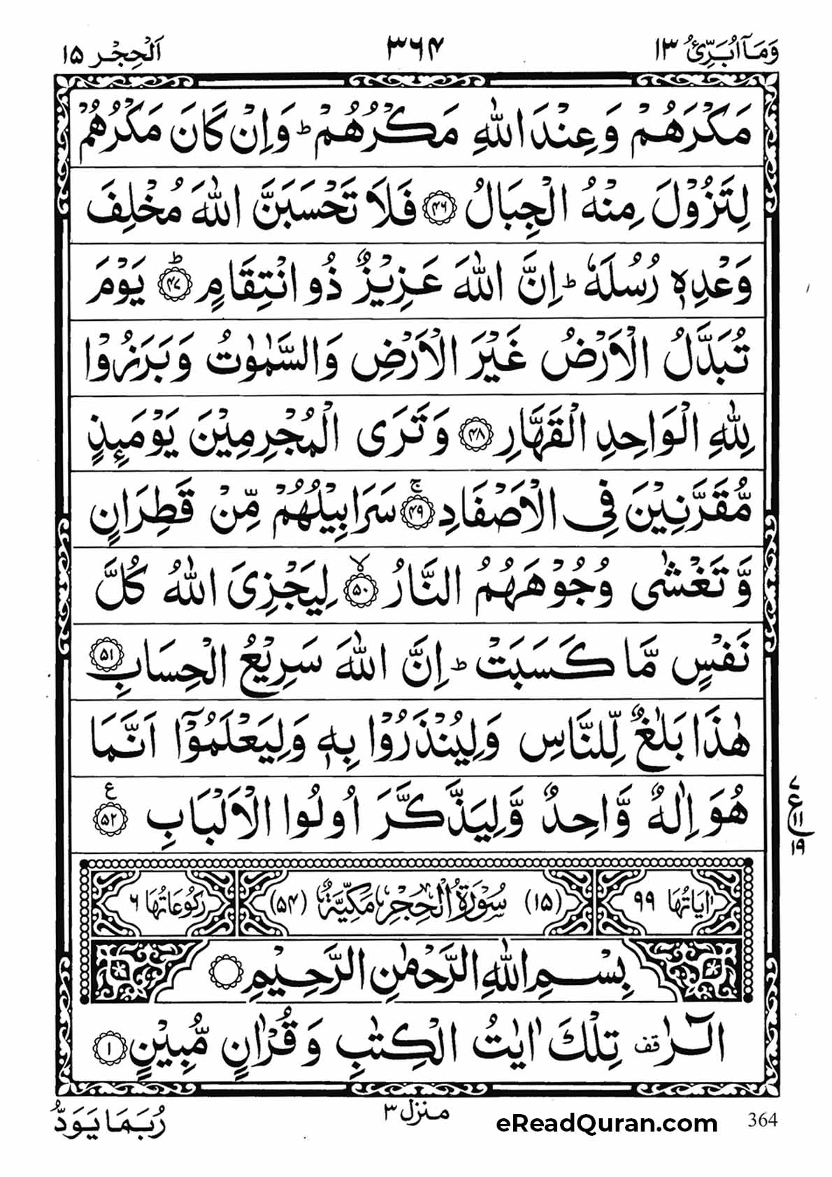 Quran Para 13 - Page 28
