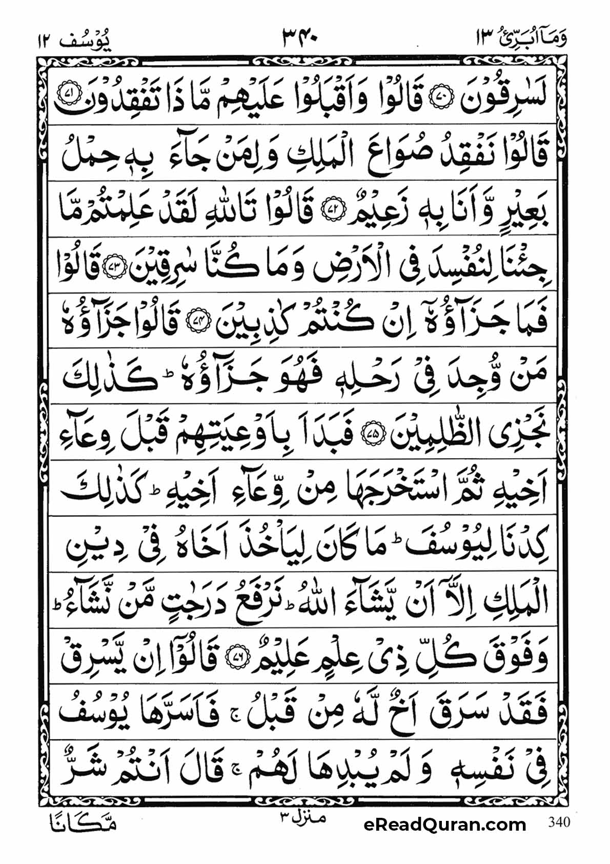 Quran Para 13 - Page 4