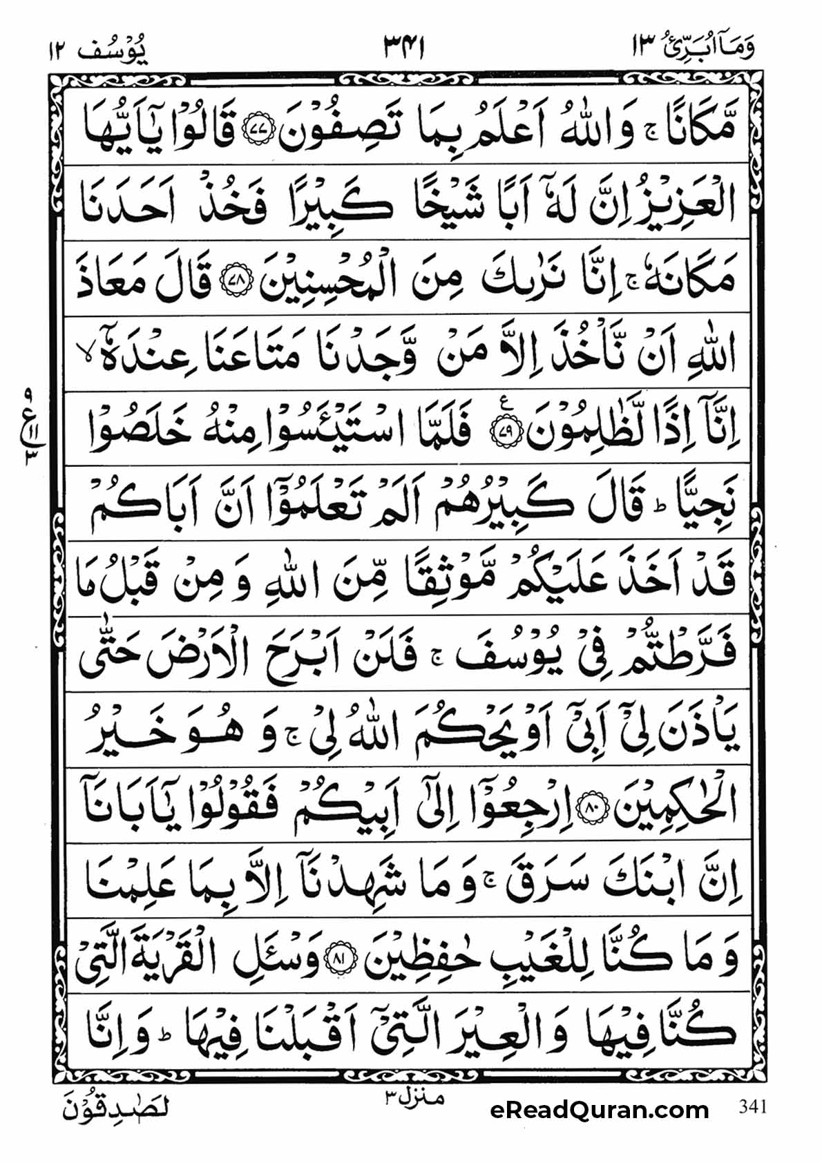 Quran Para 13 - Page 5