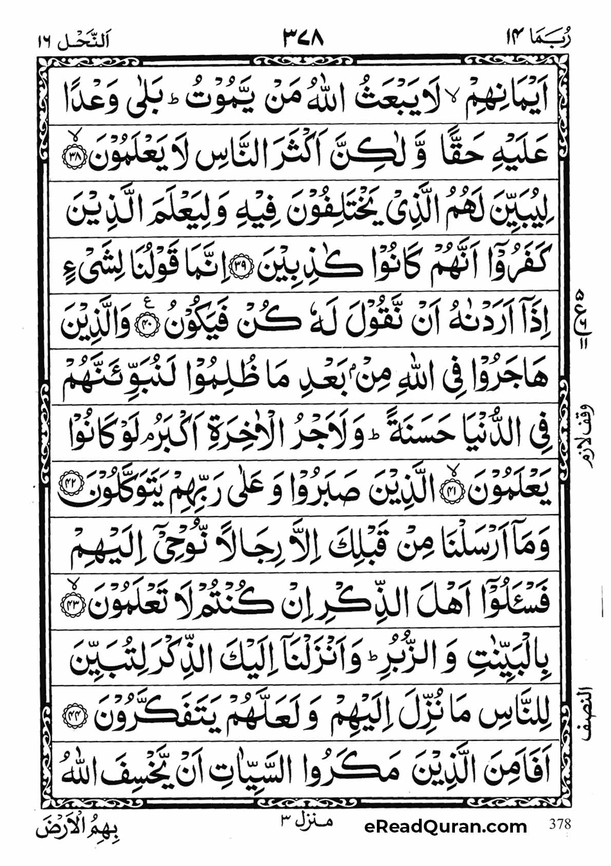Quran Para 14 - Page 14