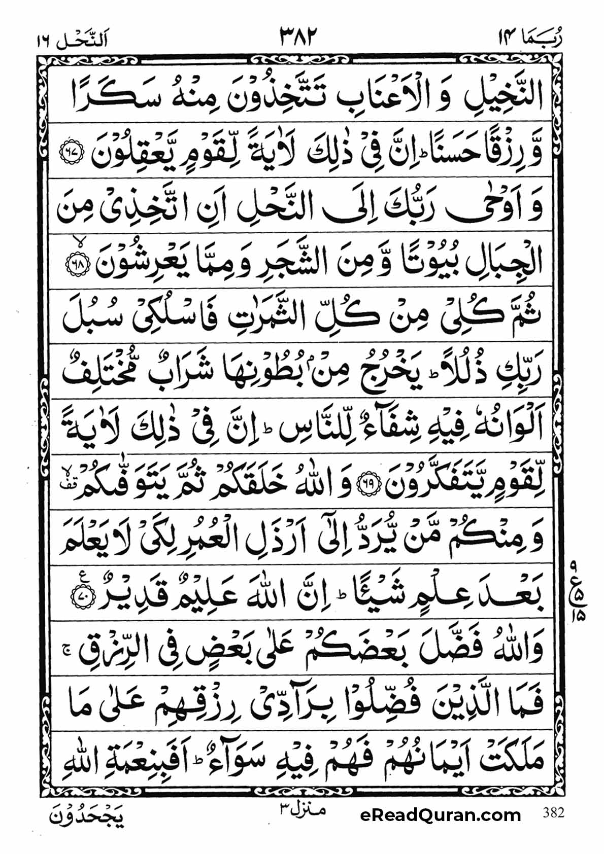 Quran Para 14 - Page 18