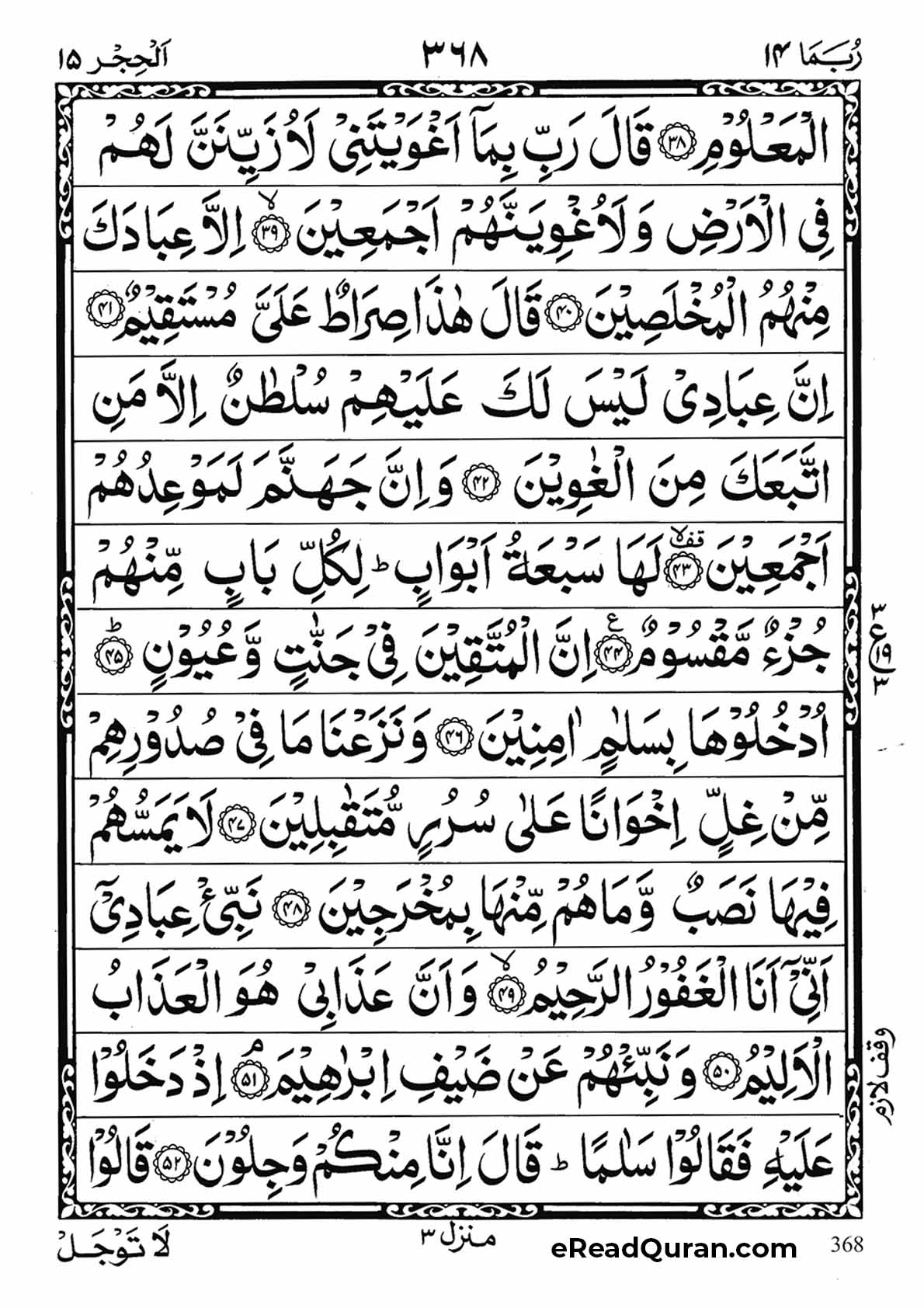 Quran Para 14 - Page 4