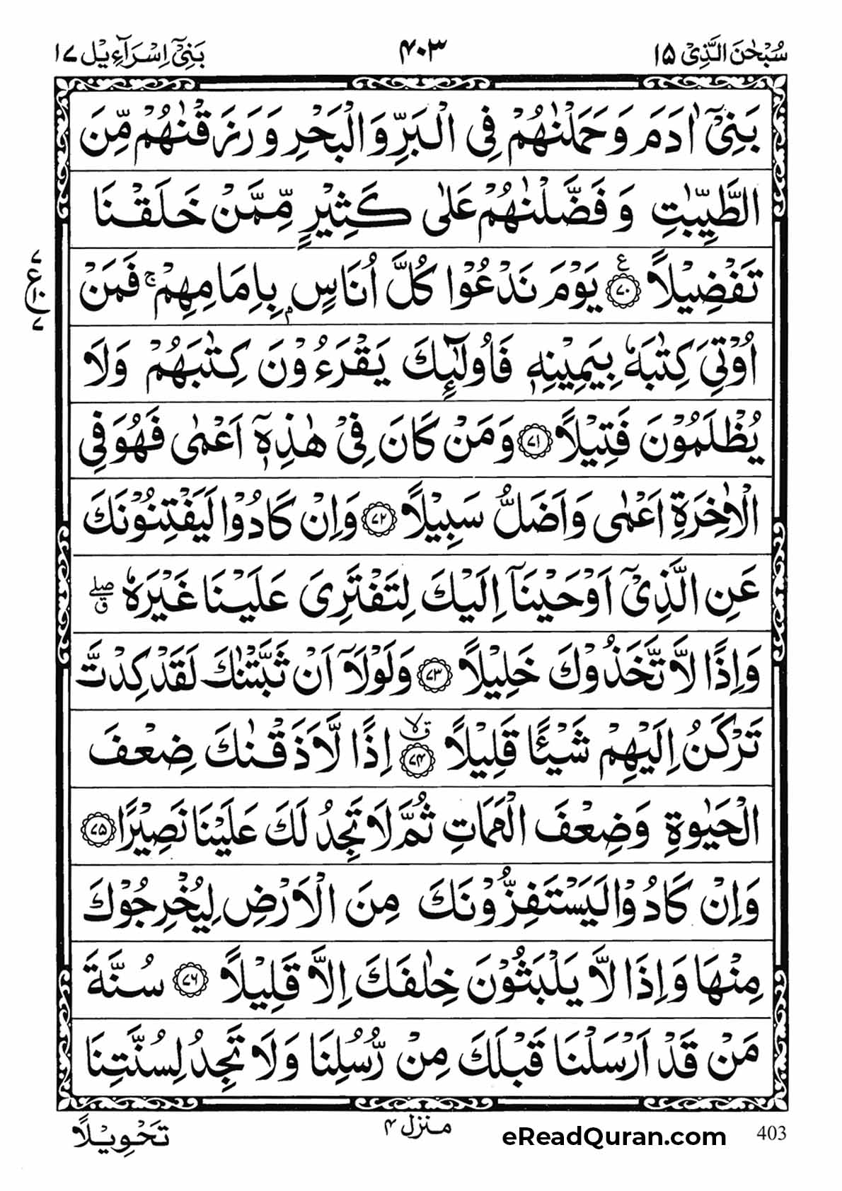 Quran Para 15 - Page 11