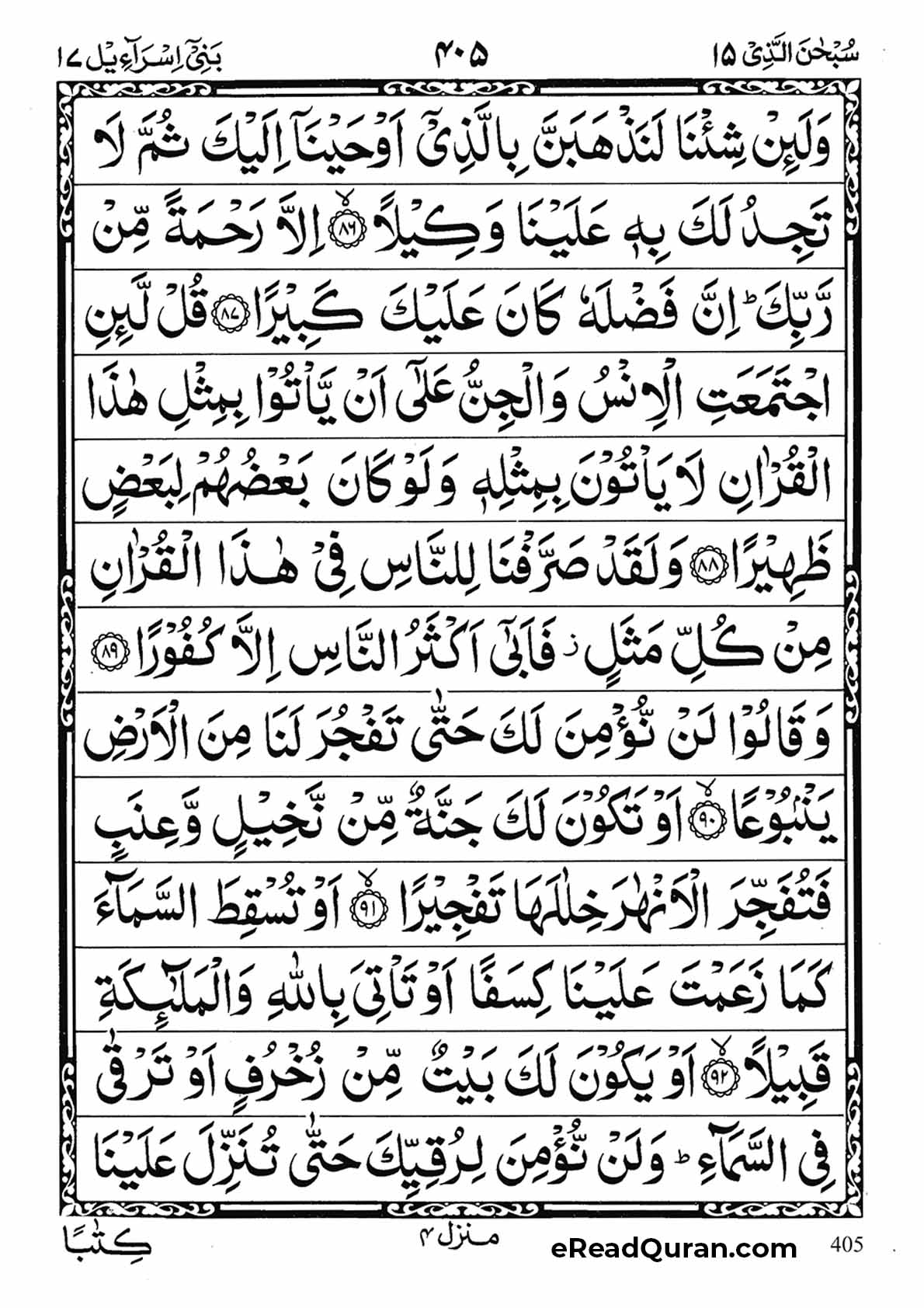 Quran Para 15 - Page 13