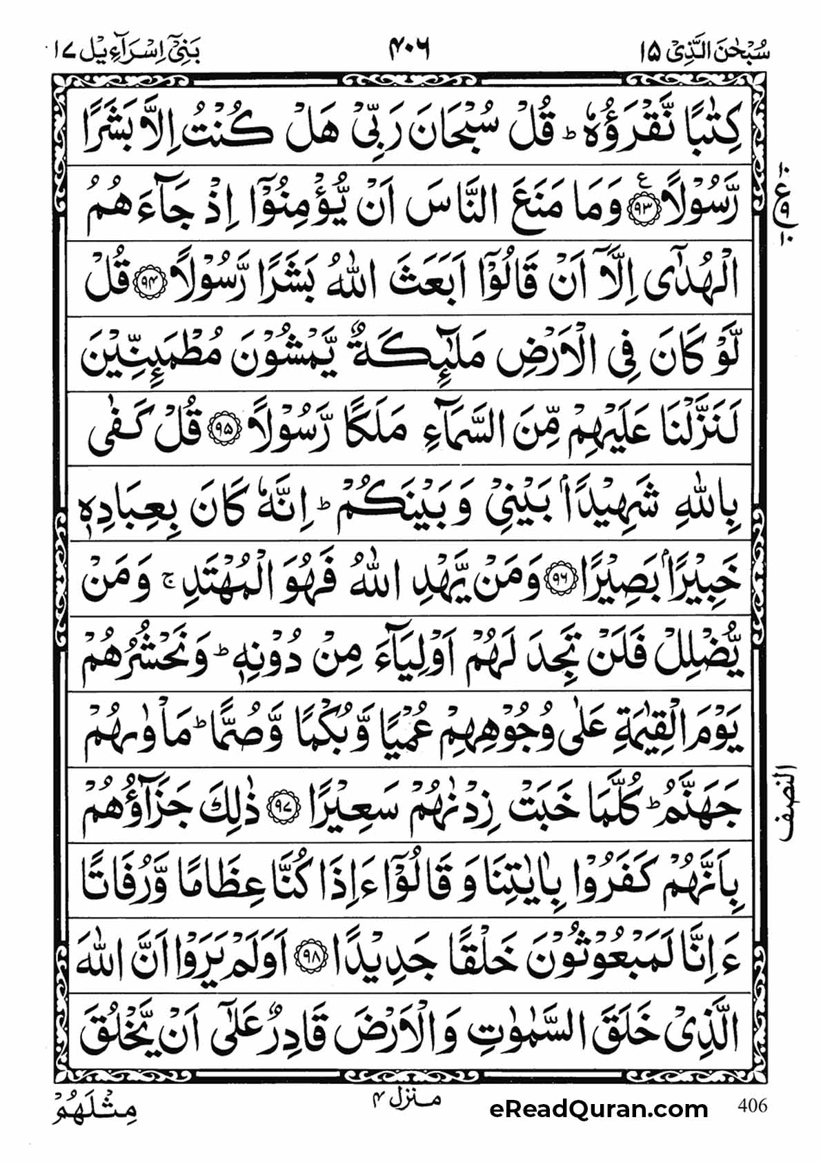 Quran Para 15 - Page 14