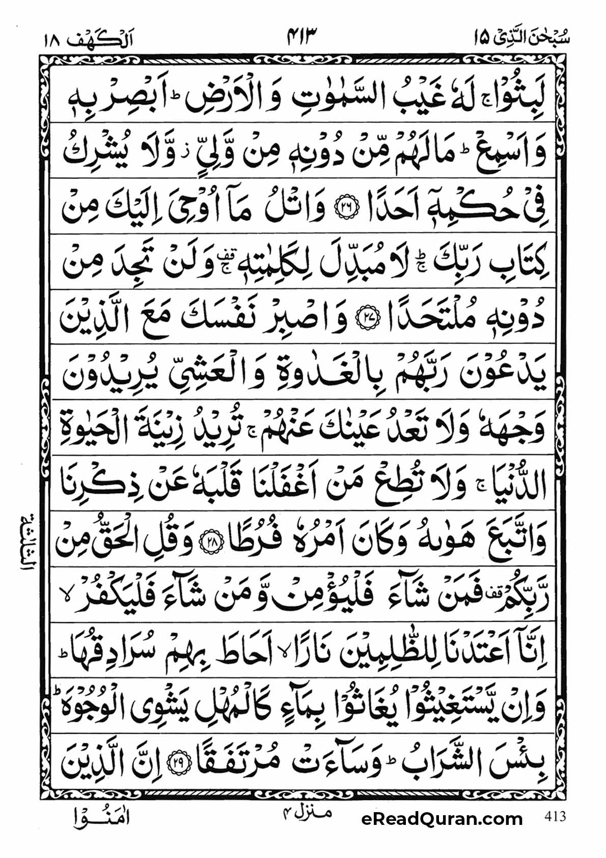 Quran Para 15 - Page 21