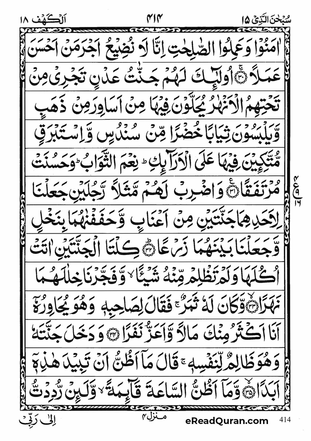Quran Para 15 - Page 22