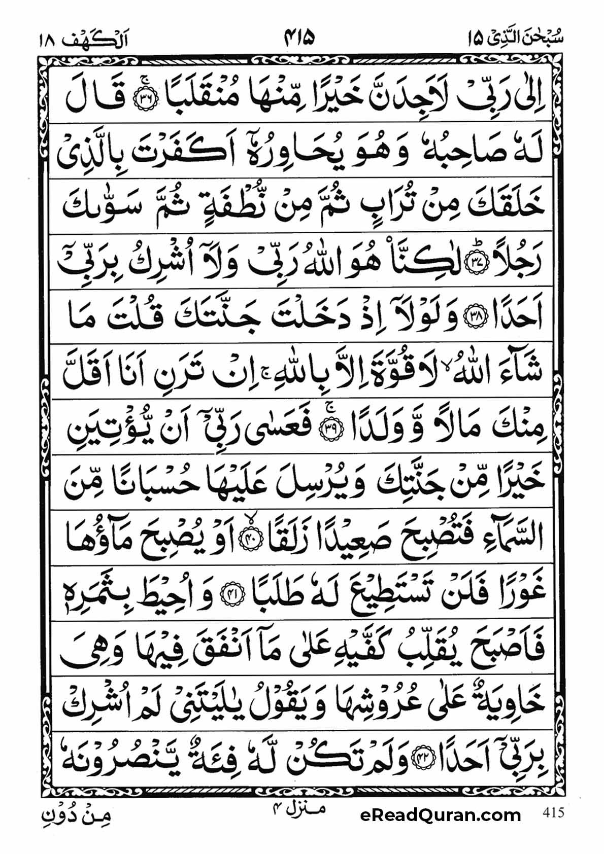 Quran Para 15 - Page 23