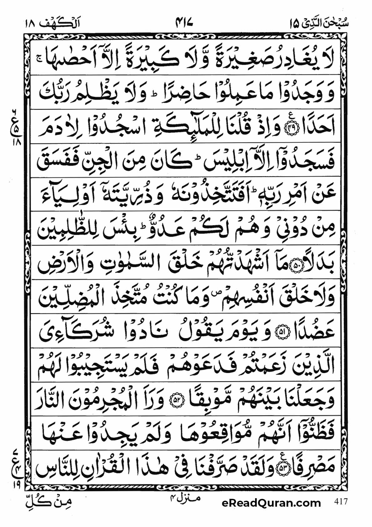 Quran Para 15 - Page 25