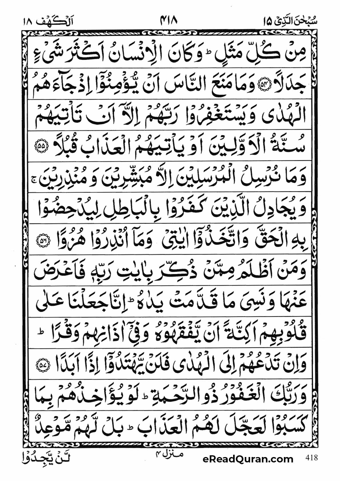 Quran Para 15 - Page 26