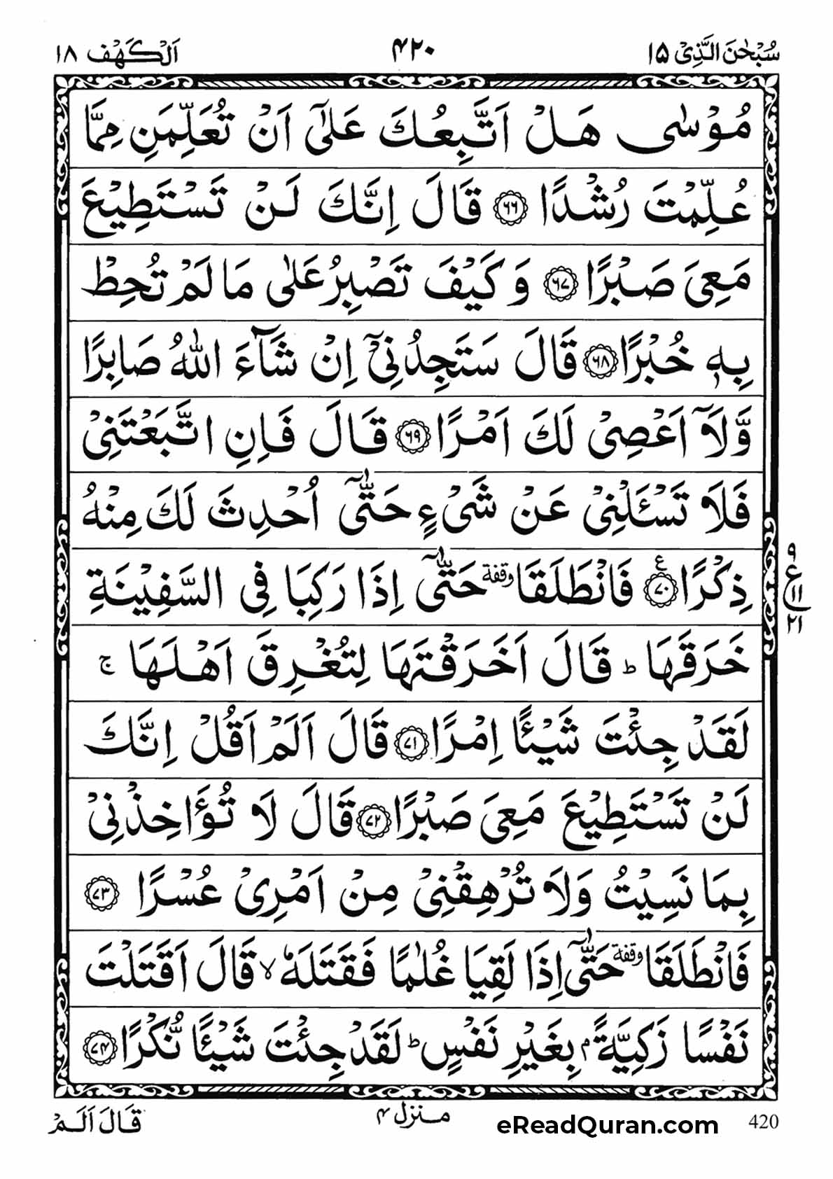 Quran Para 15 - Page 28