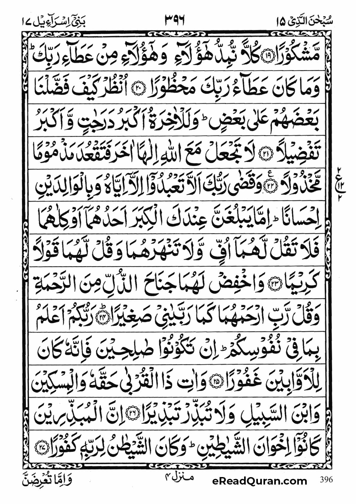 Quran Para 15 - Page 4