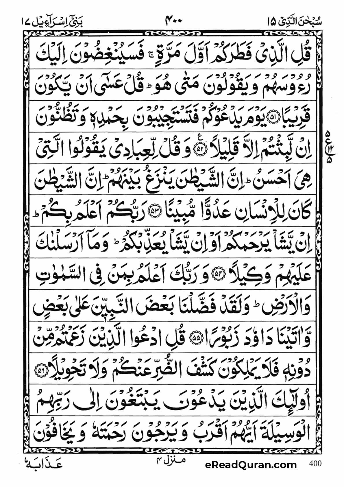 Quran Para 15 - Page 8
