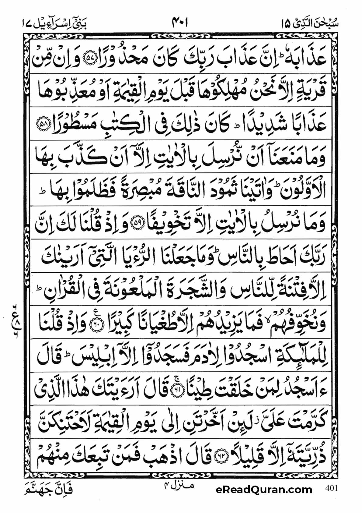 Quran Para 15 - Page 9