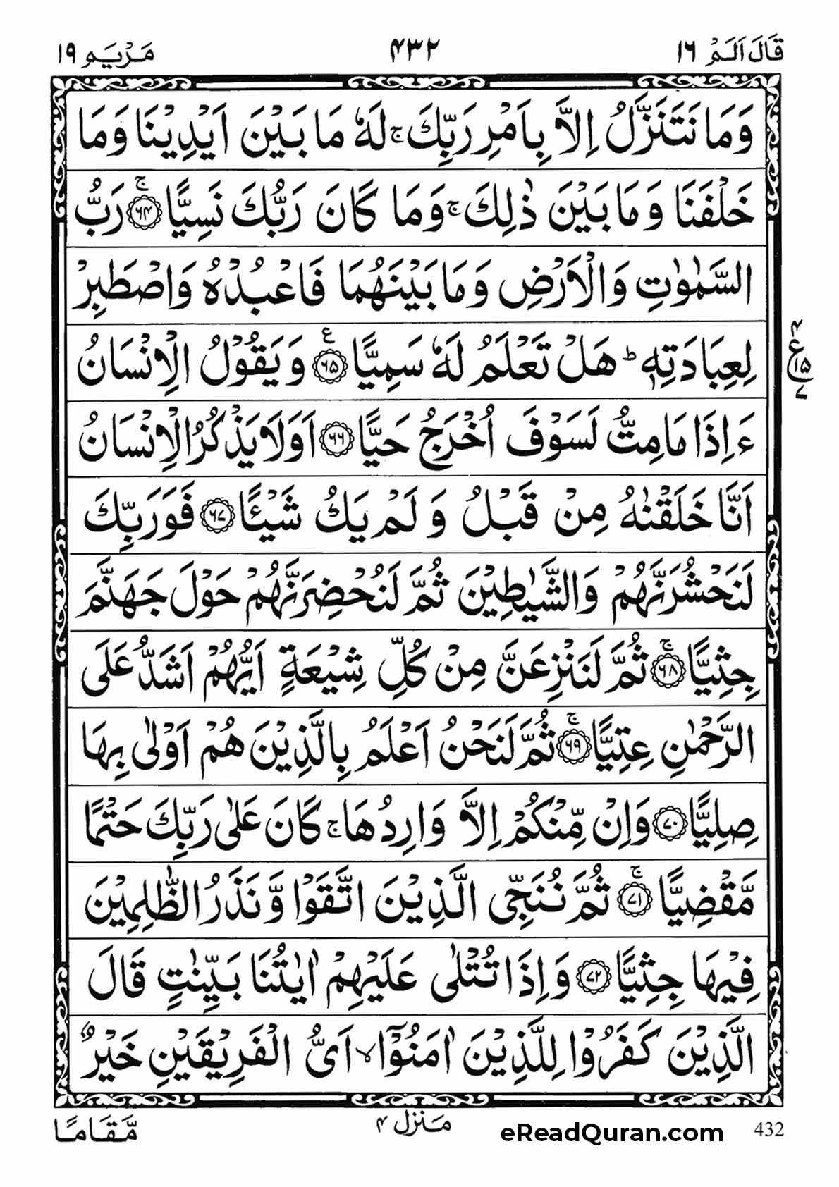 Quran Para 16 - Page 12