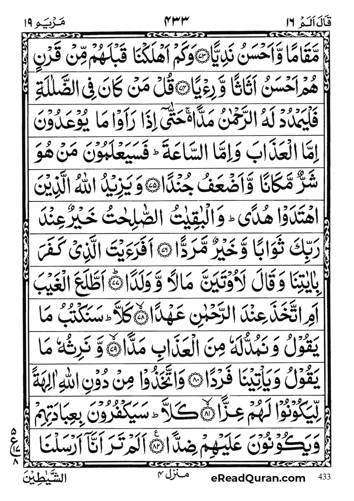 Quran Para 16 - Page 13