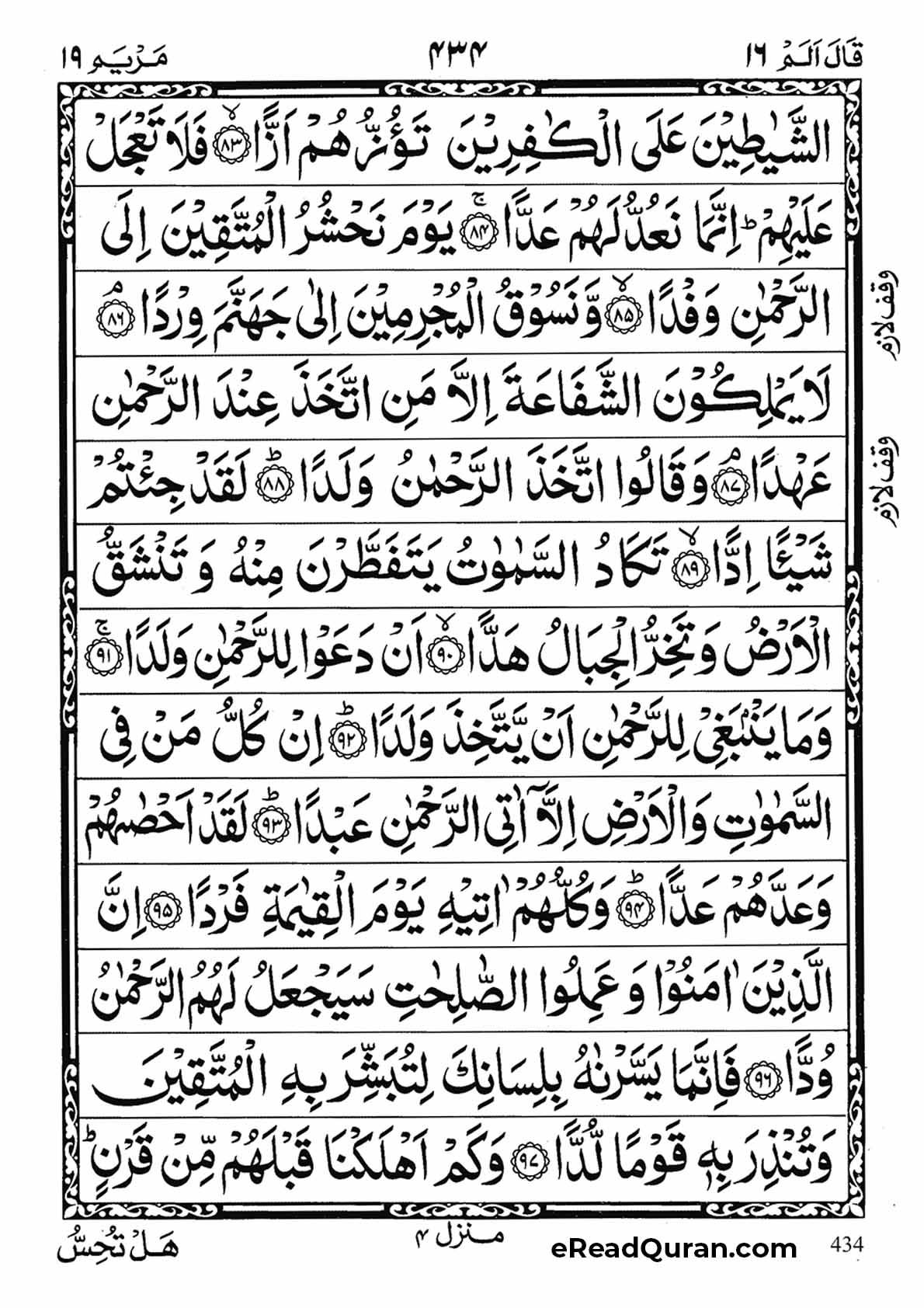 Quran Para 16 - Page 14