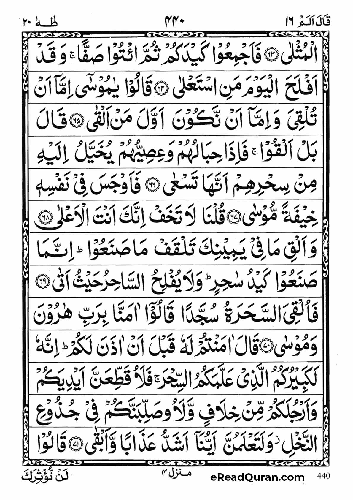 Quran Para 16 - Page 20