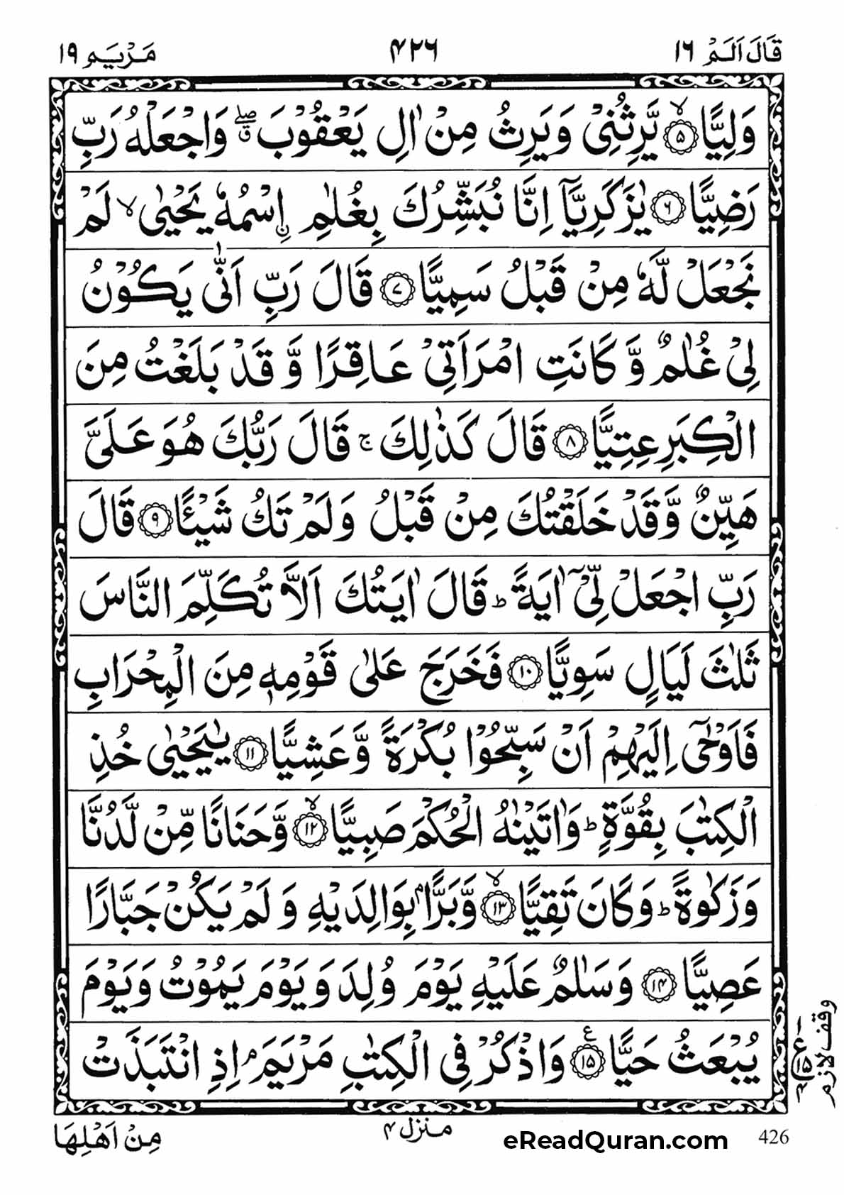 Quran Para 16 - Page 6