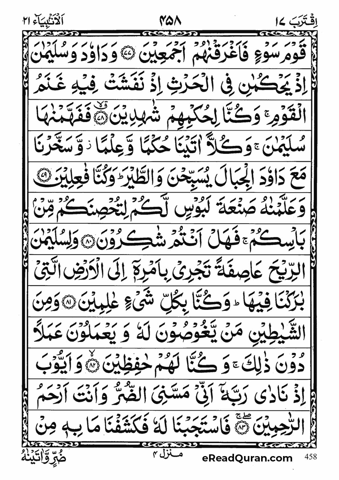 Quran Para 17 - Page 10