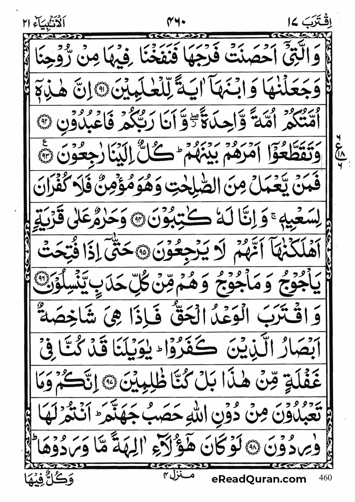 Quran Para 17 - Page 12