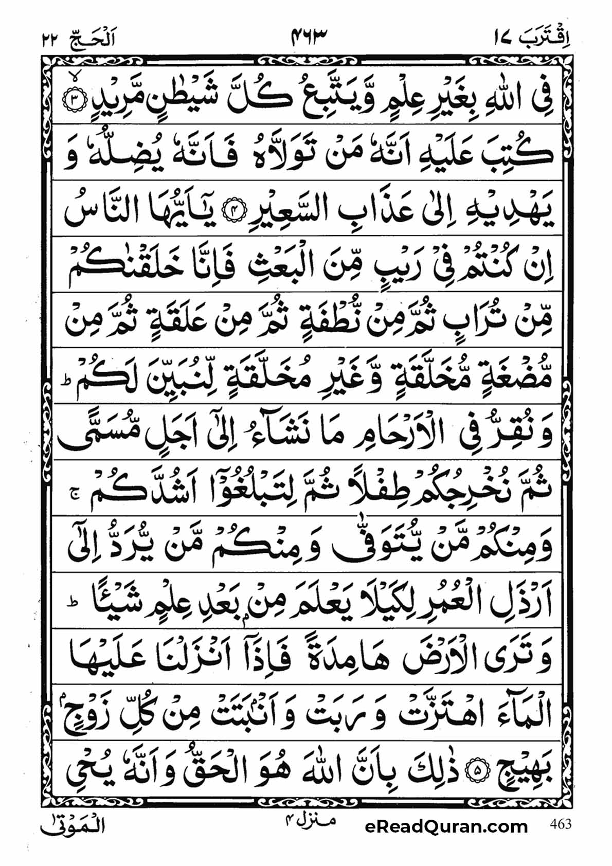 Quran Para 17 - Page 15
