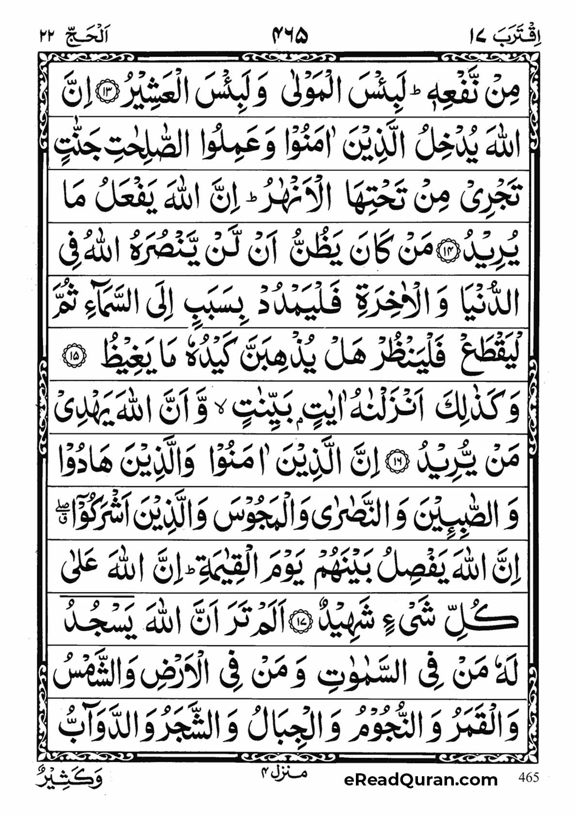 Quran Para 17 - Page 17