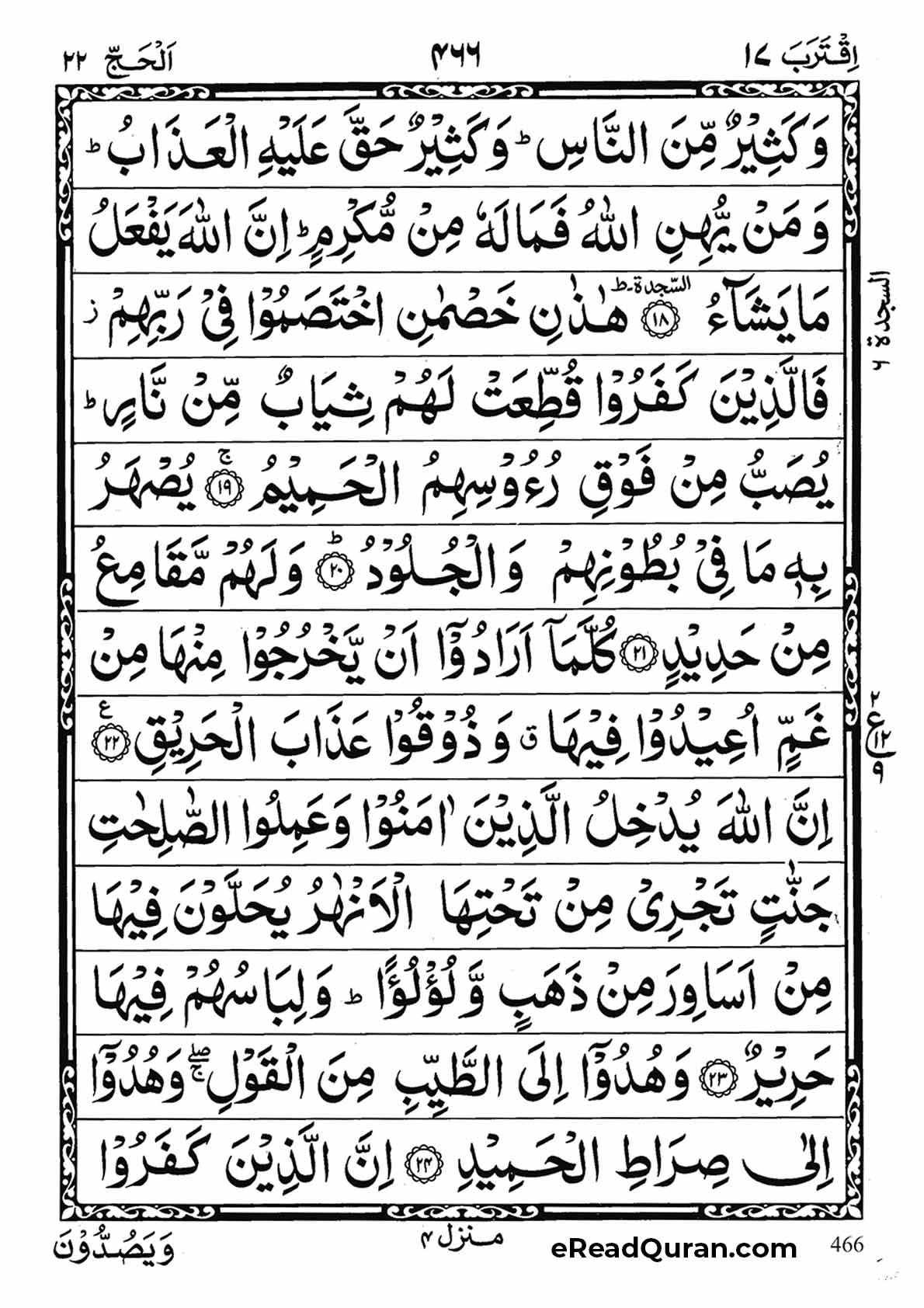 Quran Para 17 - Page 18