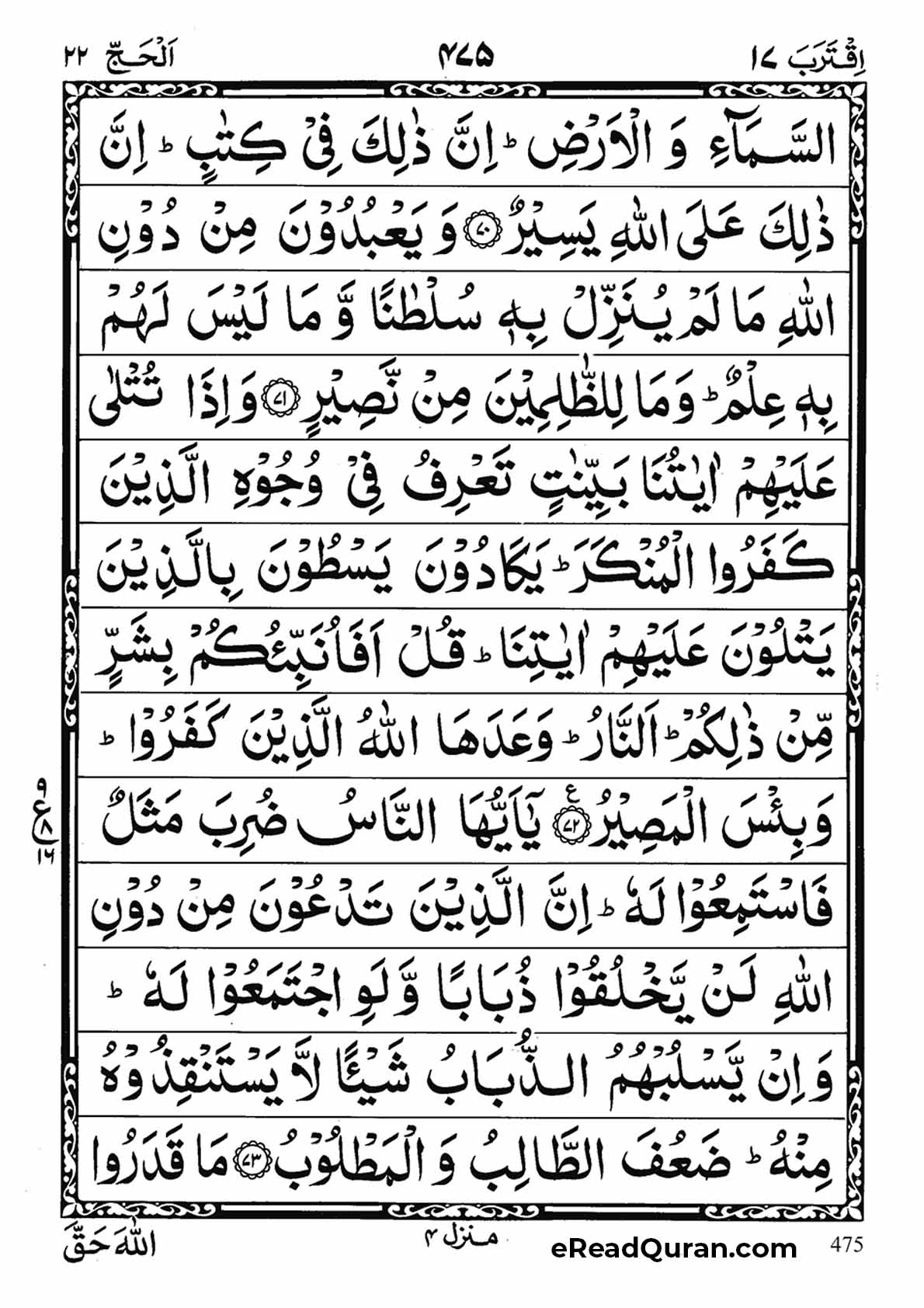 Quran Para 17 - Page 27