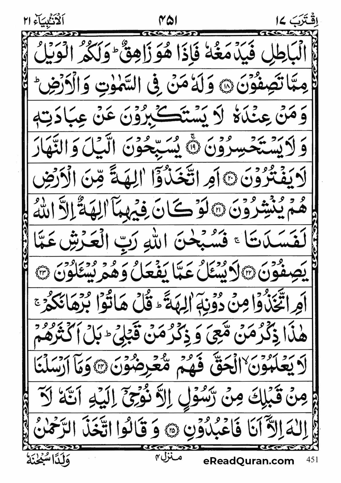Quran Para 17 - Page 3