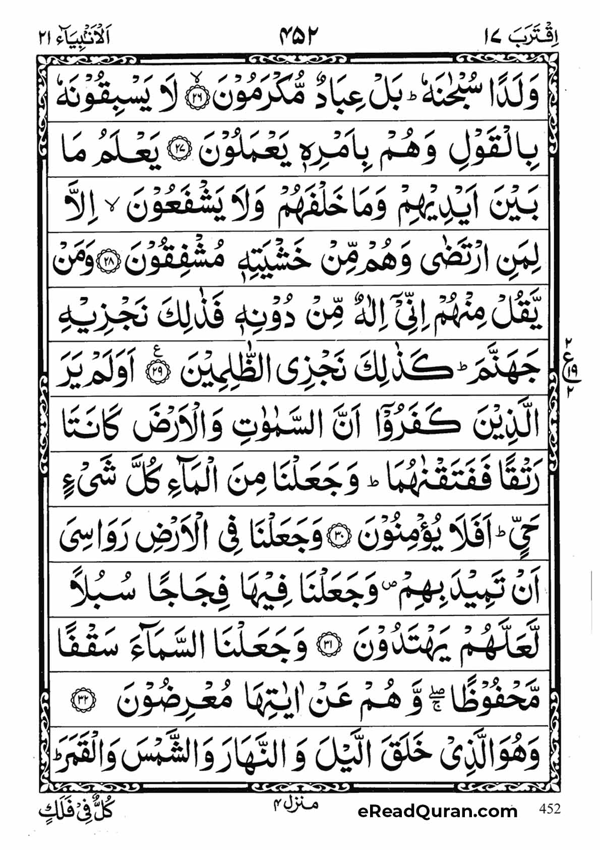 Quran Para 17 - Page 4
