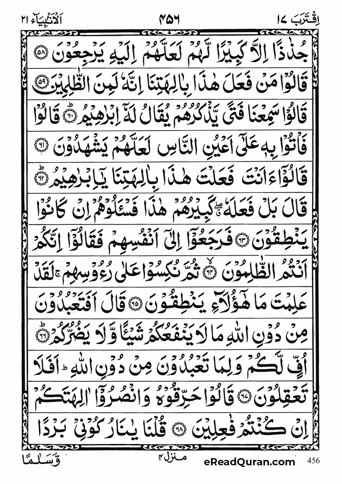 Quran Para 17 - Page 8