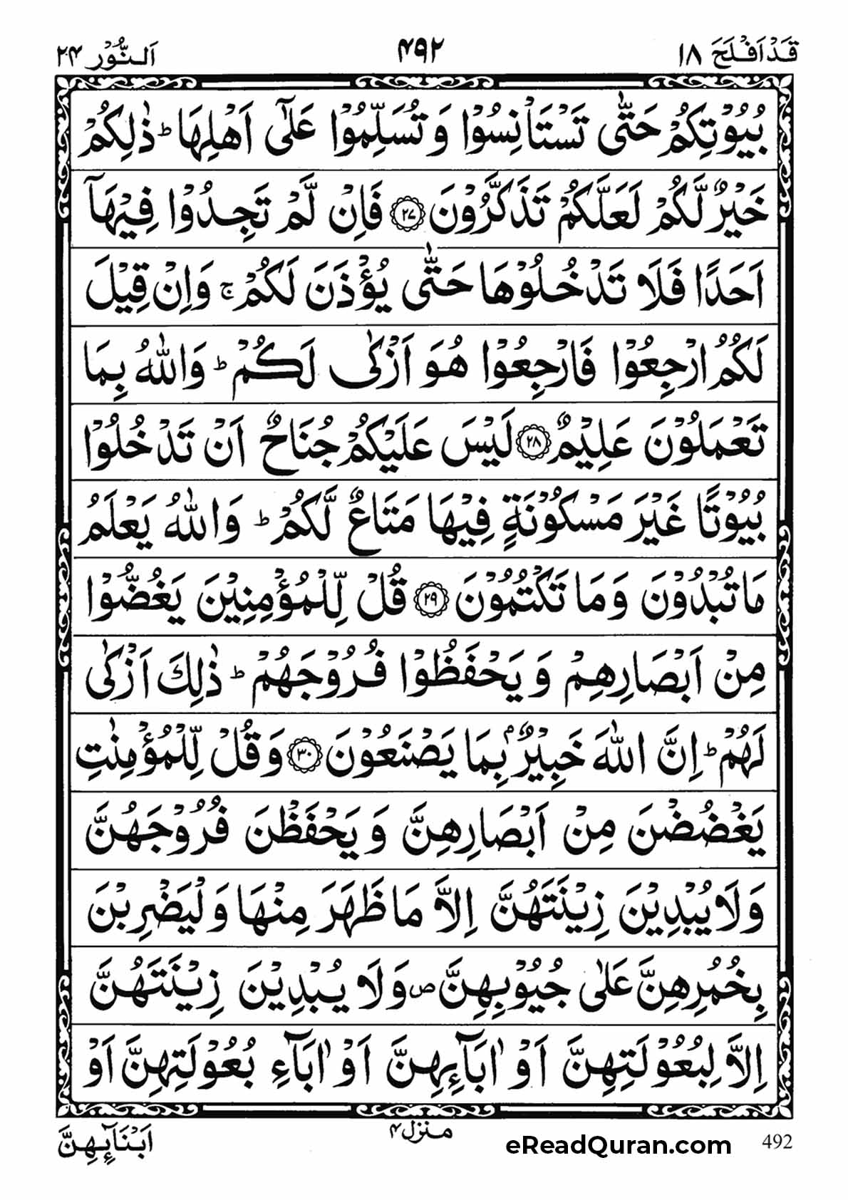 Quran Para 18 - Page 16