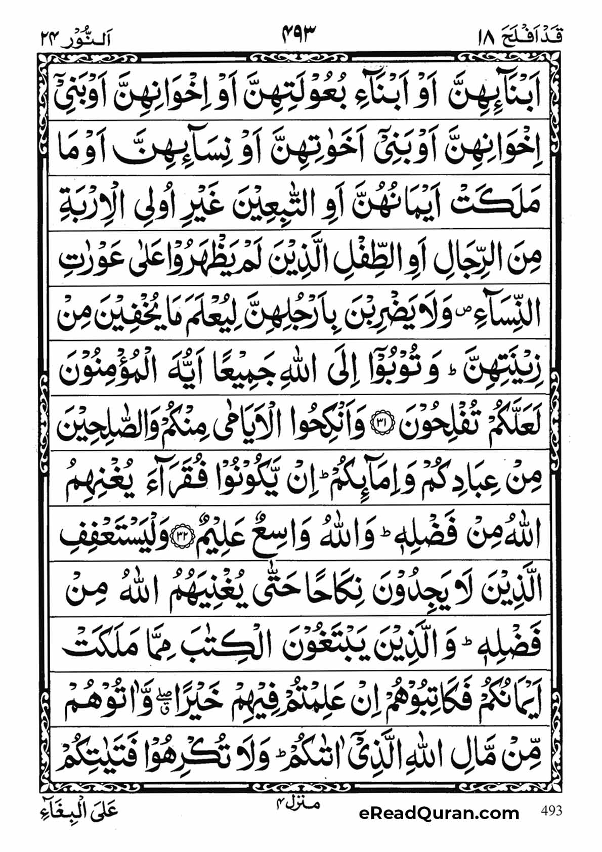 Quran Para 18 - Page 17