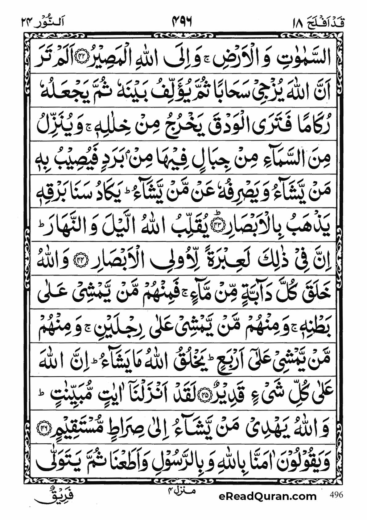 Quran Para 18 - Page 20