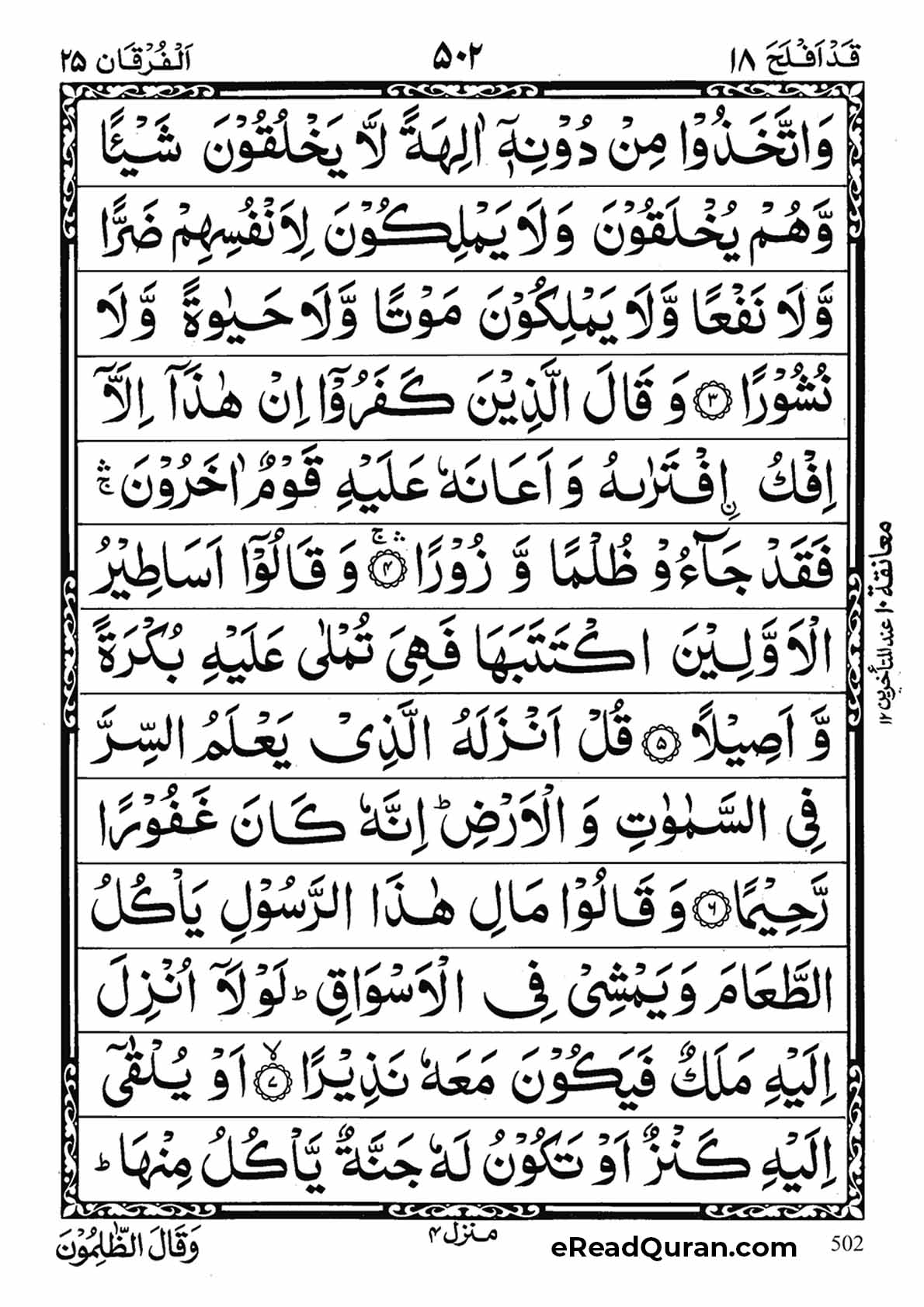 Quran Para 18 - Page 26