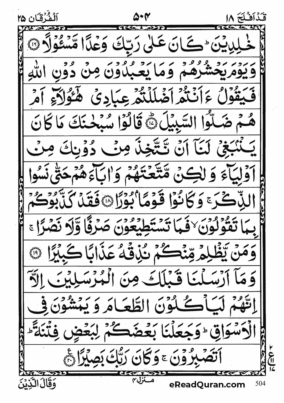 Quran Para 18 - Page 28