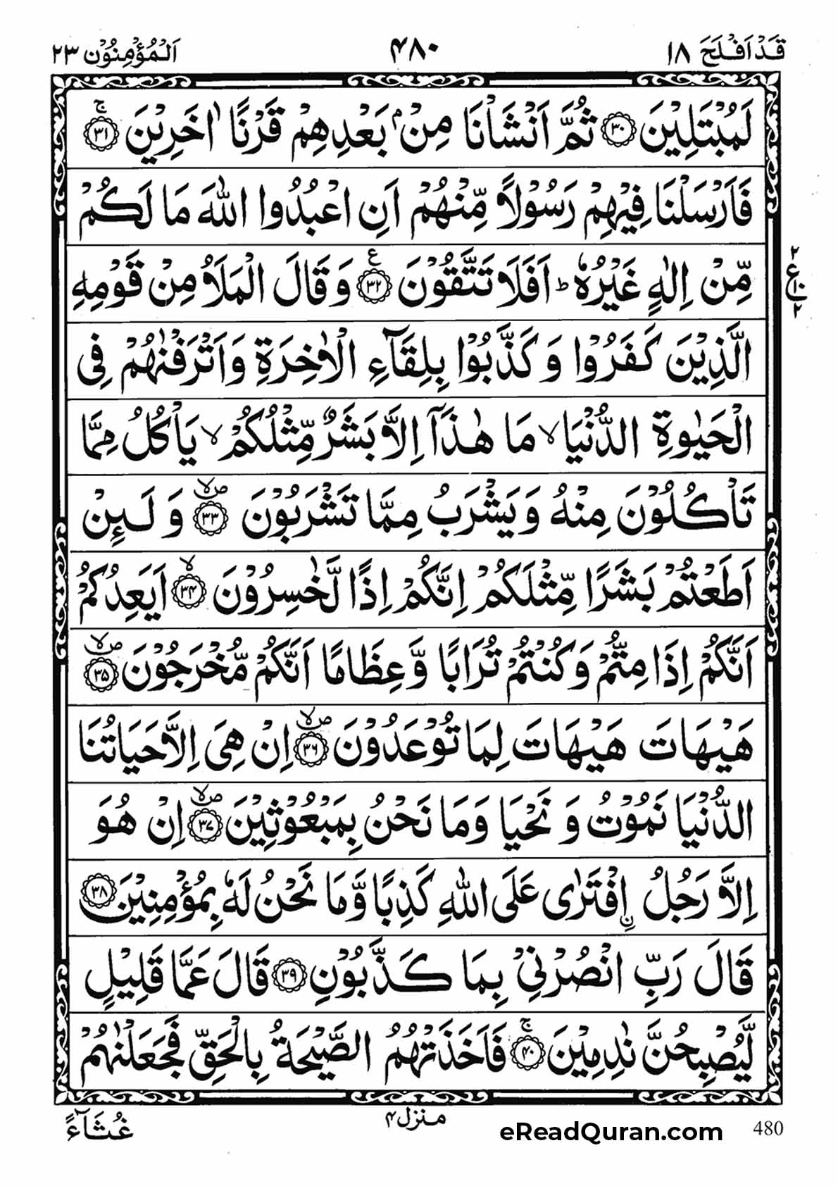 Quran Para 18 - Page 4