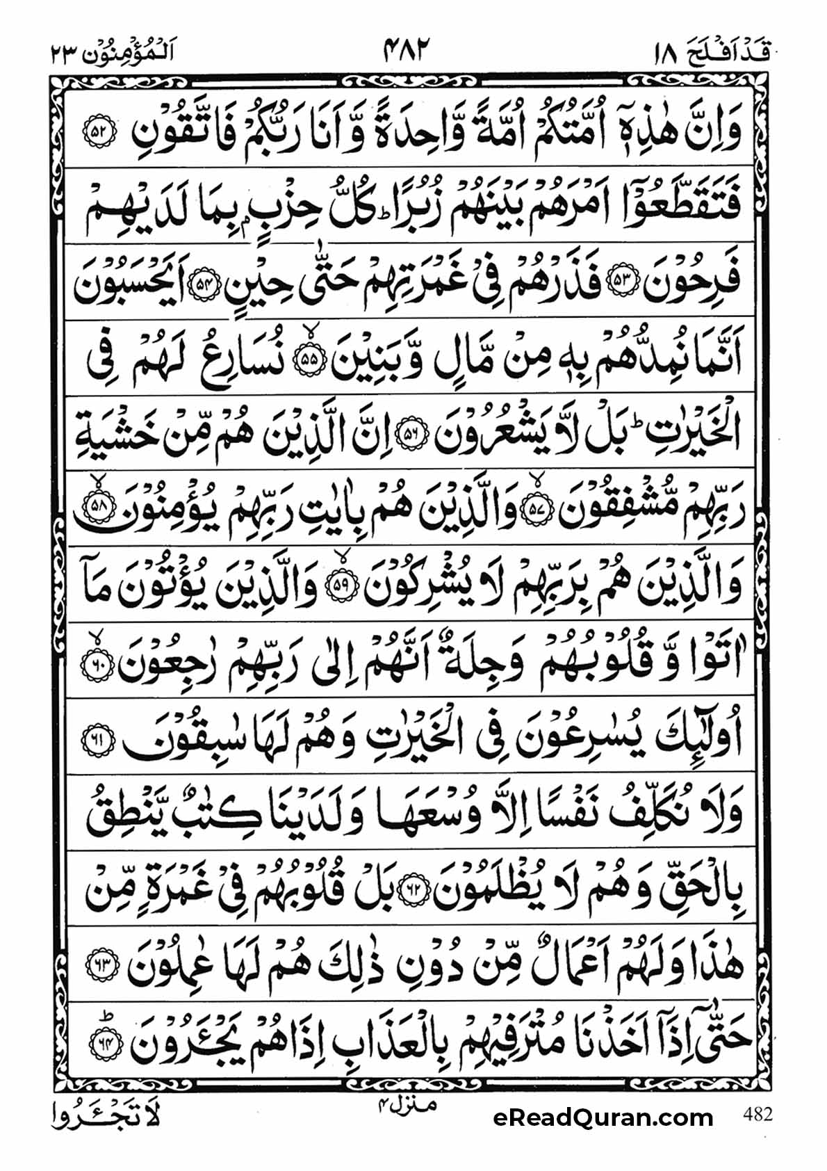 Quran Para 18 - Page 6